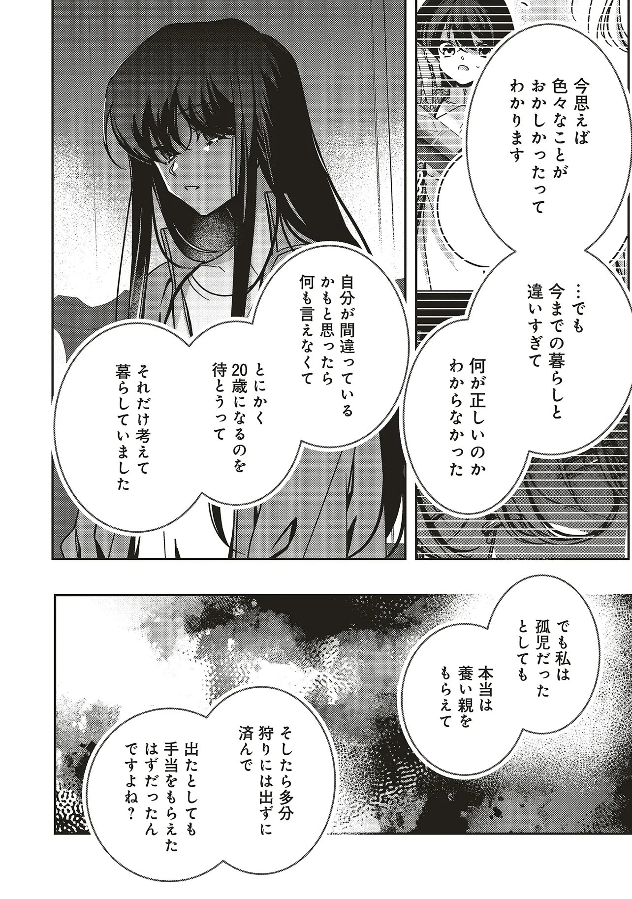 異世界でのんびり癒し手はじめま 第24.1話 - Page 10