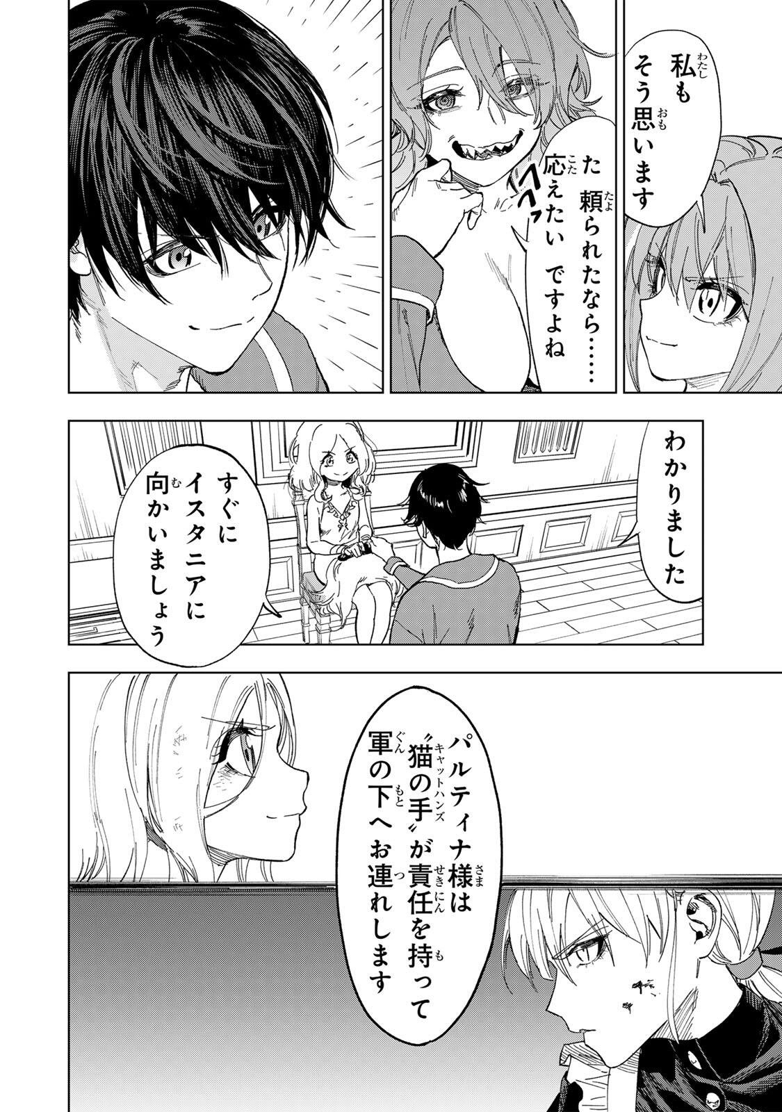 限界集落を脱村した錬金術士、都会で"最強"なのがバレまくる。～老害どもにはいい加減愛想が尽きました～ 第49話 - Page 10