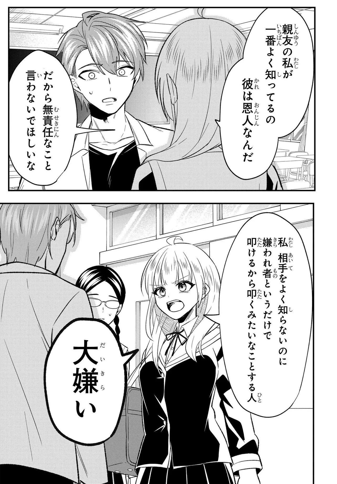 人生逆転 浮気され、えん罪を着せられた俺が、学園一の美少女に懐かれる 第8.2話 - Page 11