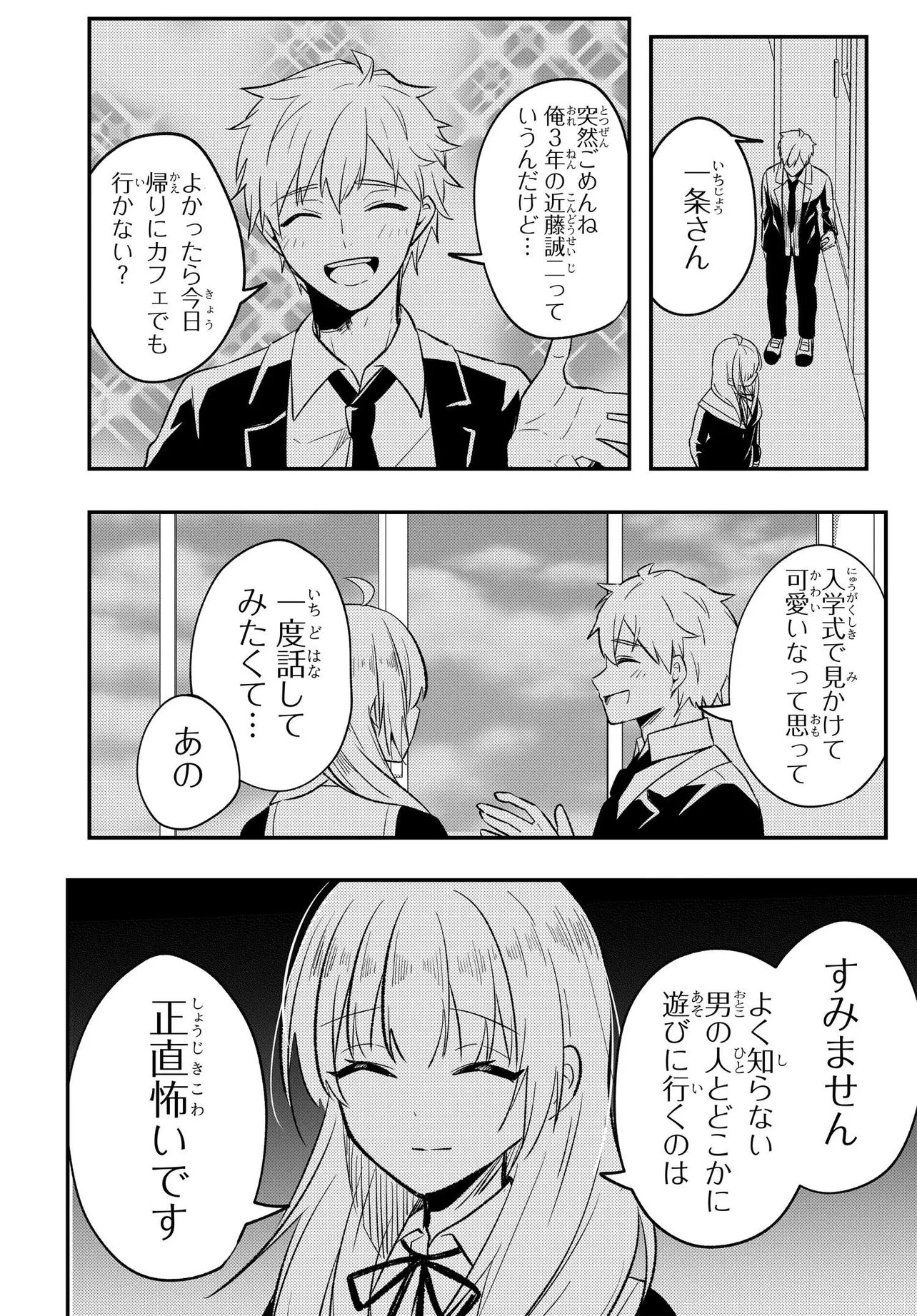 人生逆転 浮気され、えん罪を着せられた俺が、学園一の美少女に懐かれる 第8.3話 - Page 11
