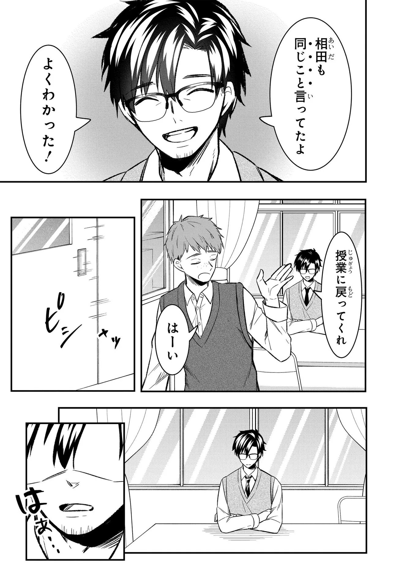 人生逆転 浮気され、えん罪を着せられた俺が、学園一の美少女に懐かれる 第9話 - Page 11