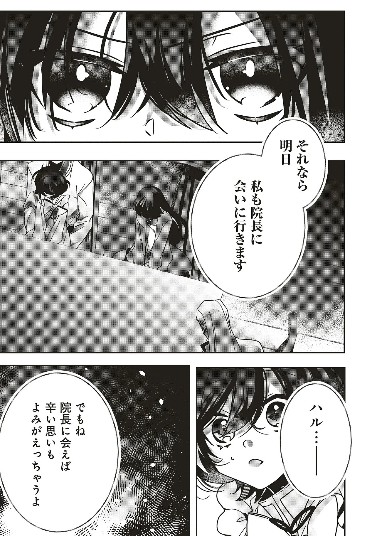 異世界でのんびり癒し手はじめま 第24.1話 - Page 11