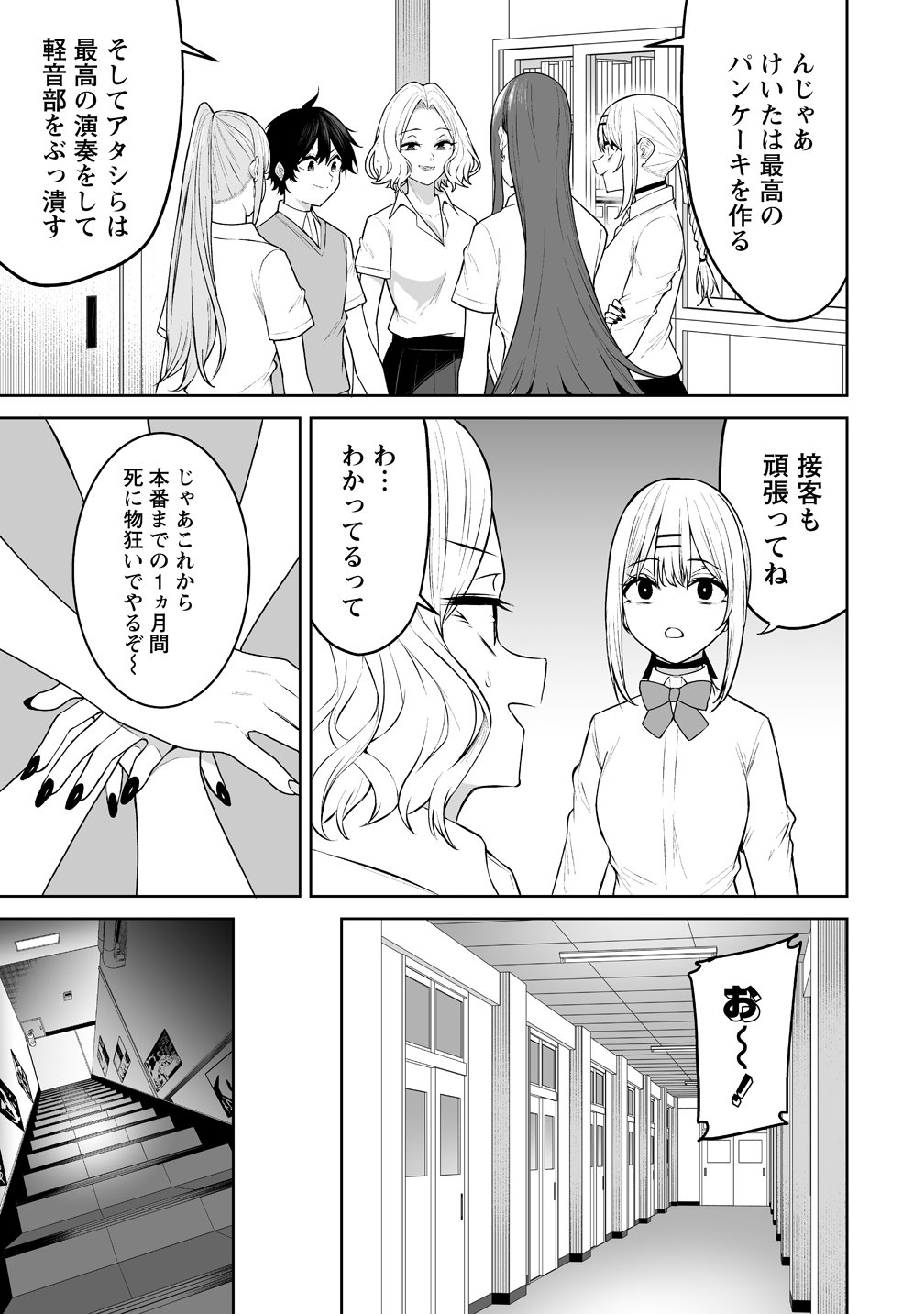 第51話 - Page 11