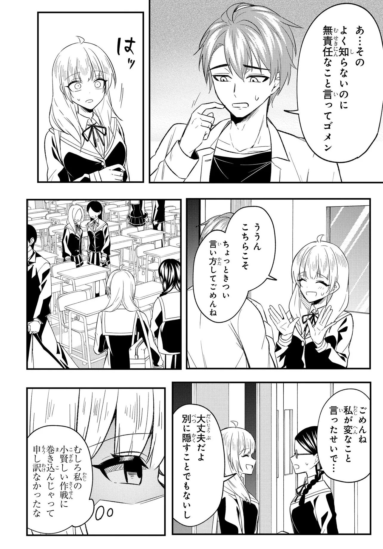 人生逆転 浮気され、えん罪を着せられた俺が、学園一の美少女に懐かれる 第8.2話 - Page 12
