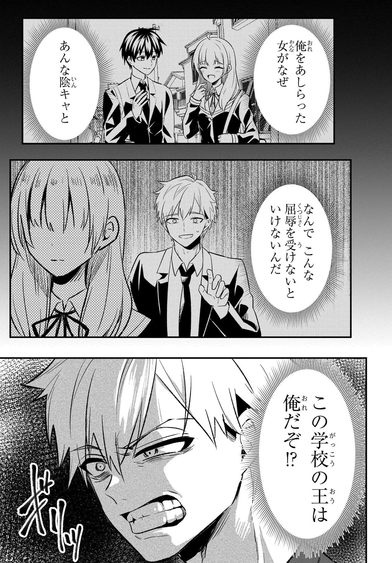 人生逆転 浮気され、えん罪を着せられた俺が、学園一の美少女に懐かれる 第8.3話 - Page 12