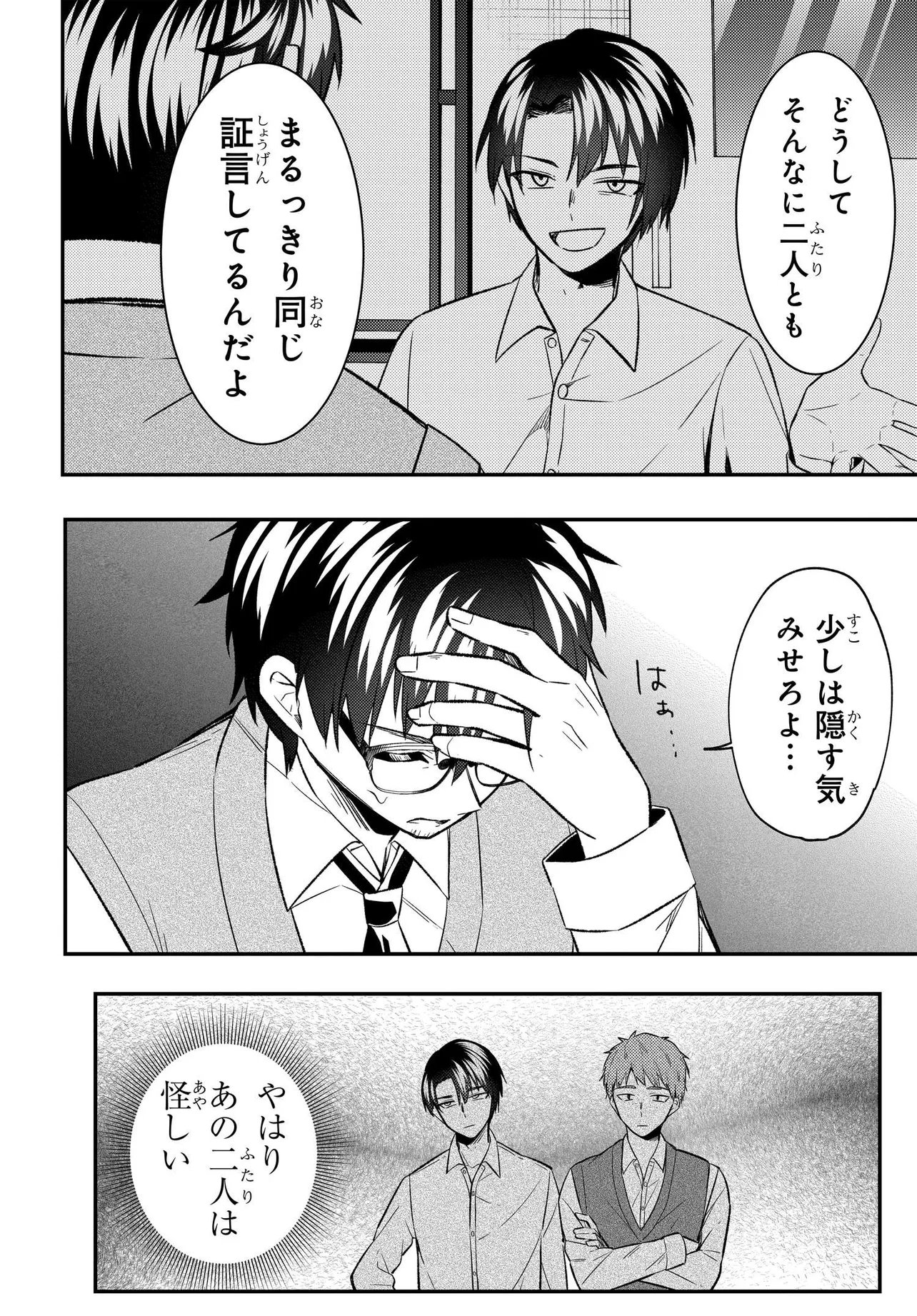 人生逆転 浮気され、えん罪を着せられた俺が、学園一の美少女に懐かれる 第9話 - Page 12