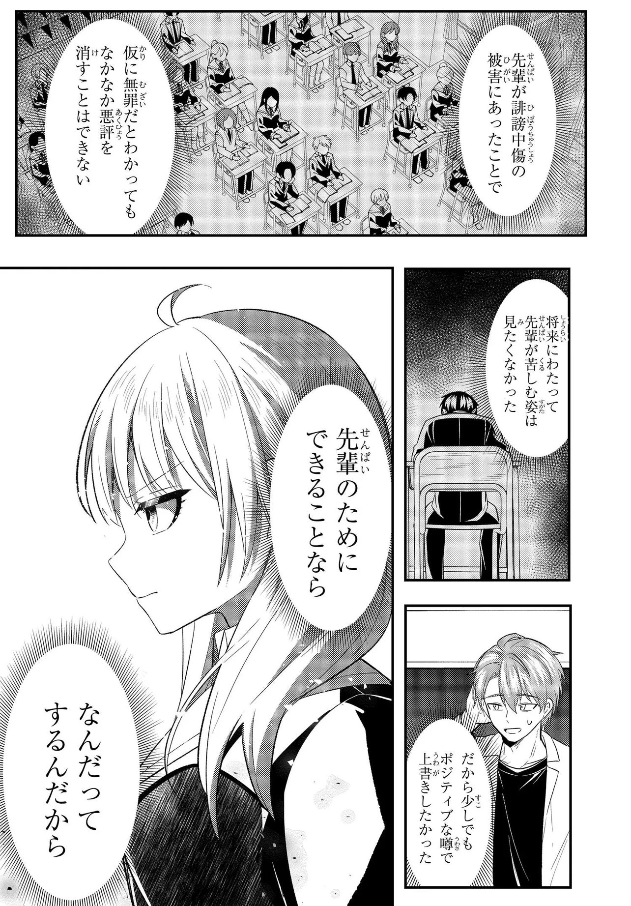 人生逆転 浮気され、えん罪を着せられた俺が、学園一の美少女に懐かれる 第8.2話 - Page 13