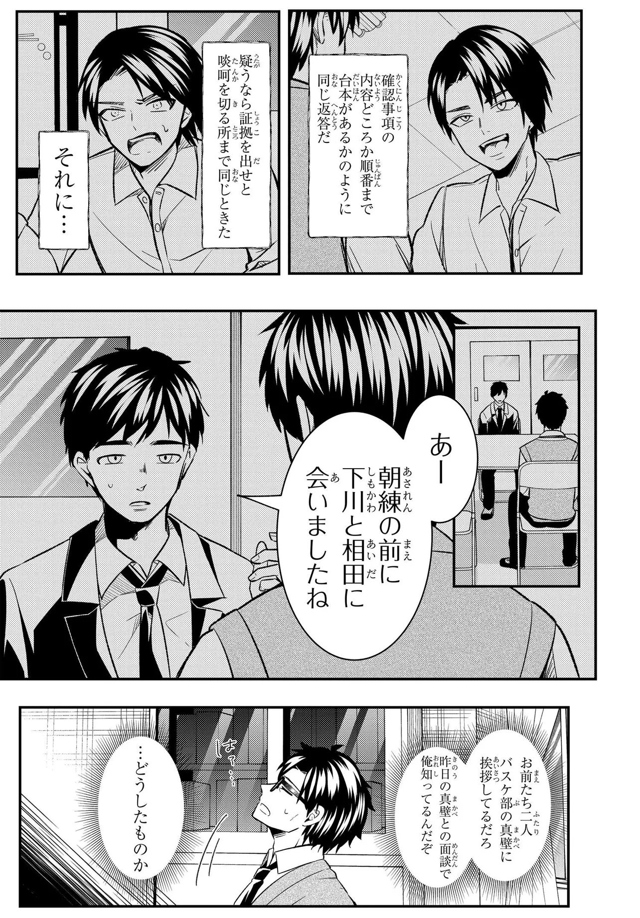 人生逆転 浮気され、えん罪を着せられた俺が、学園一の美少女に懐かれる 第9話 - Page 13