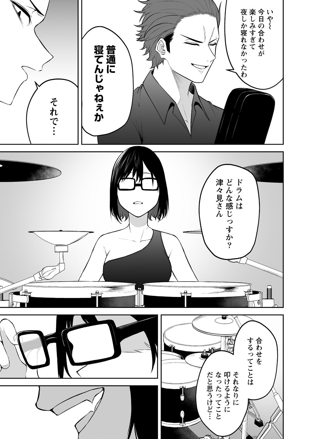  第51話 - Page 13