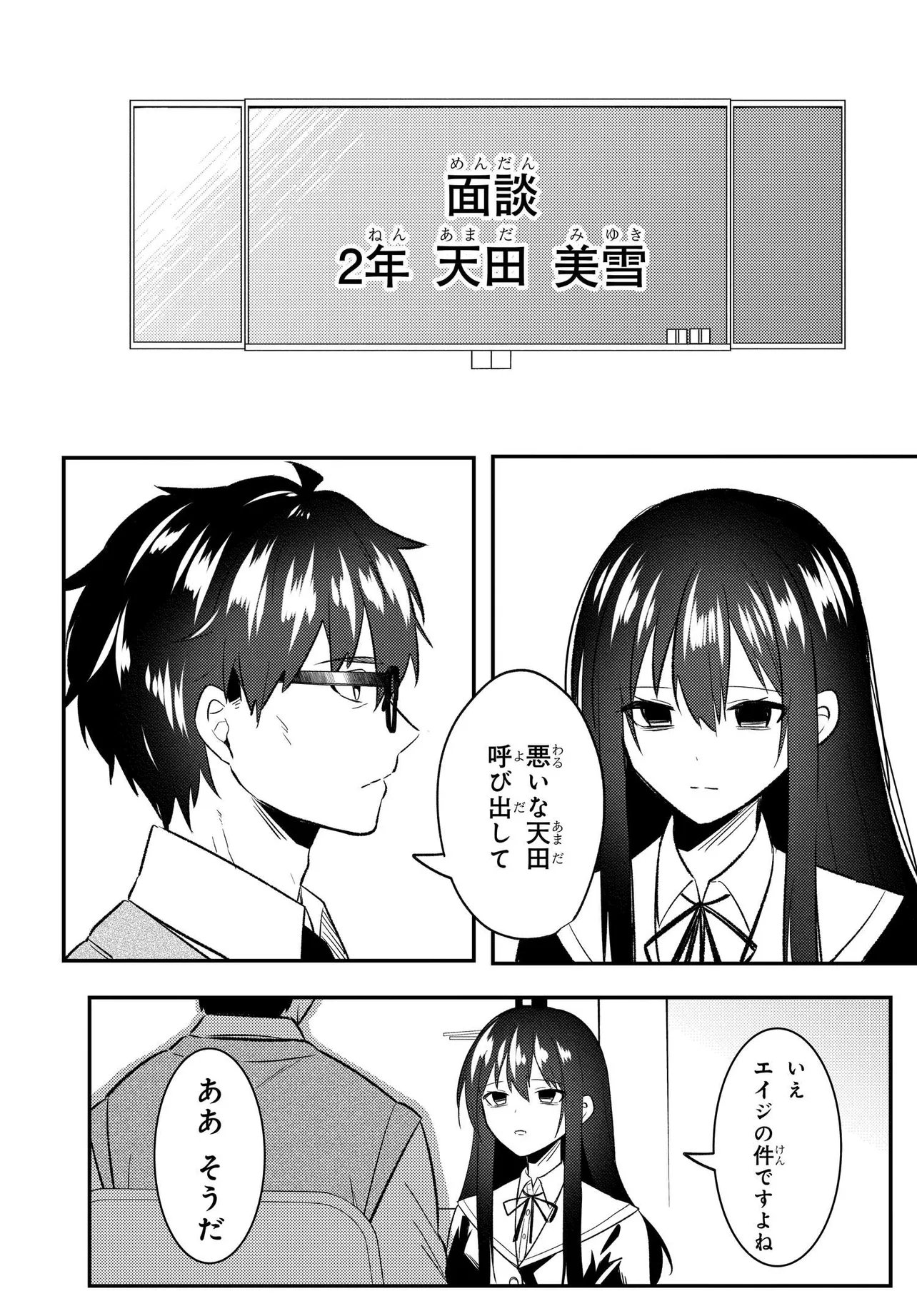 人生逆転 浮気され、えん罪を着せられた俺が、学園一の美少女に懐かれる 第9話 - Page 14
