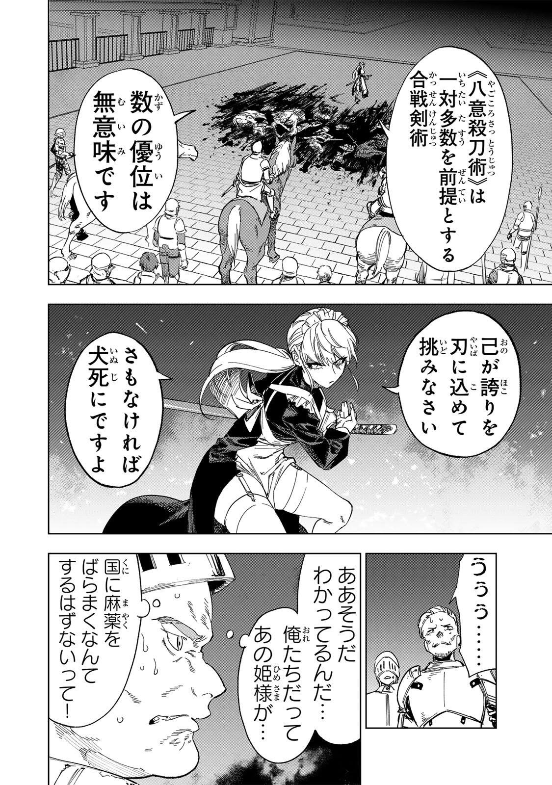 限界集落を脱村した錬金術士、都会で"最強"なのがバレまくる。～老害どもにはいい加減愛想が尽きました～ 第49話 - Page 14