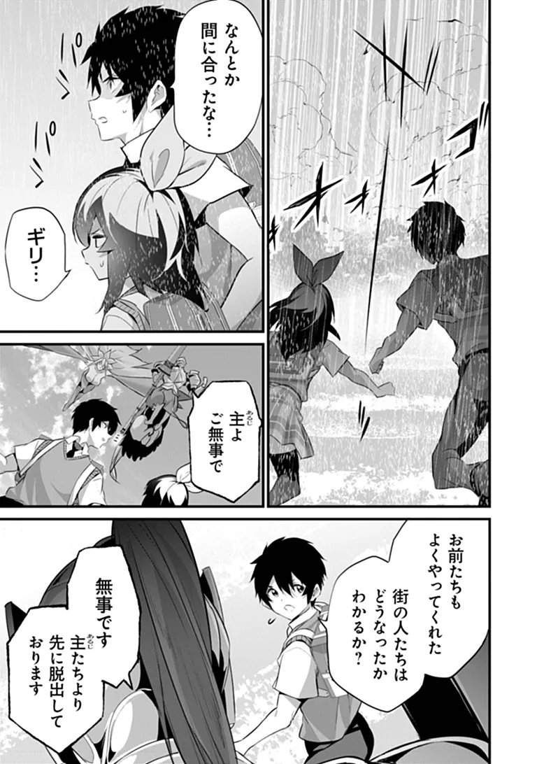 ぼくは異世界で付与魔法と召喚魔法を天秤にかける 第49話 - Page 15