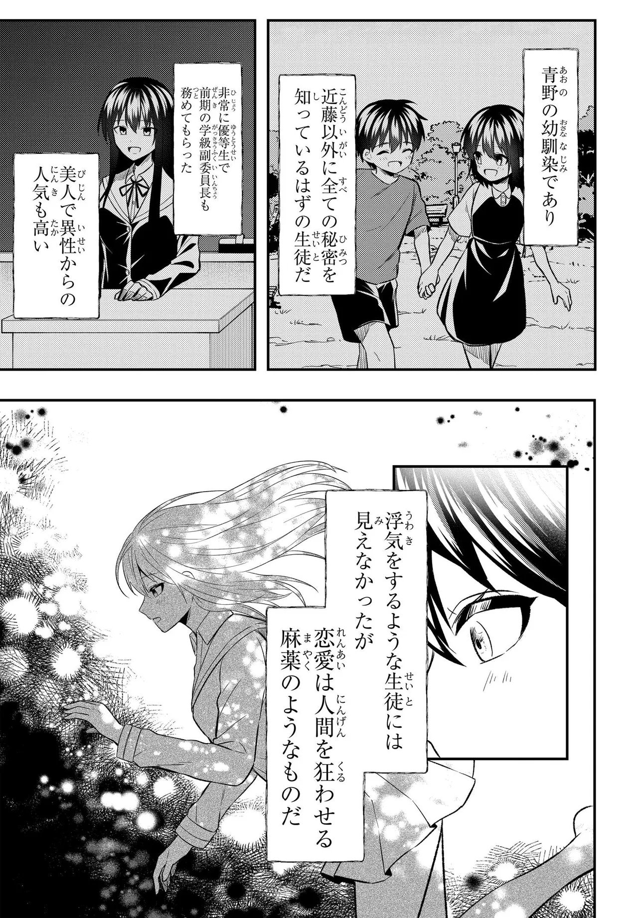人生逆転 浮気され、えん罪を着せられた俺が、学園一の美少女に懐かれる 第9話 - Page 15