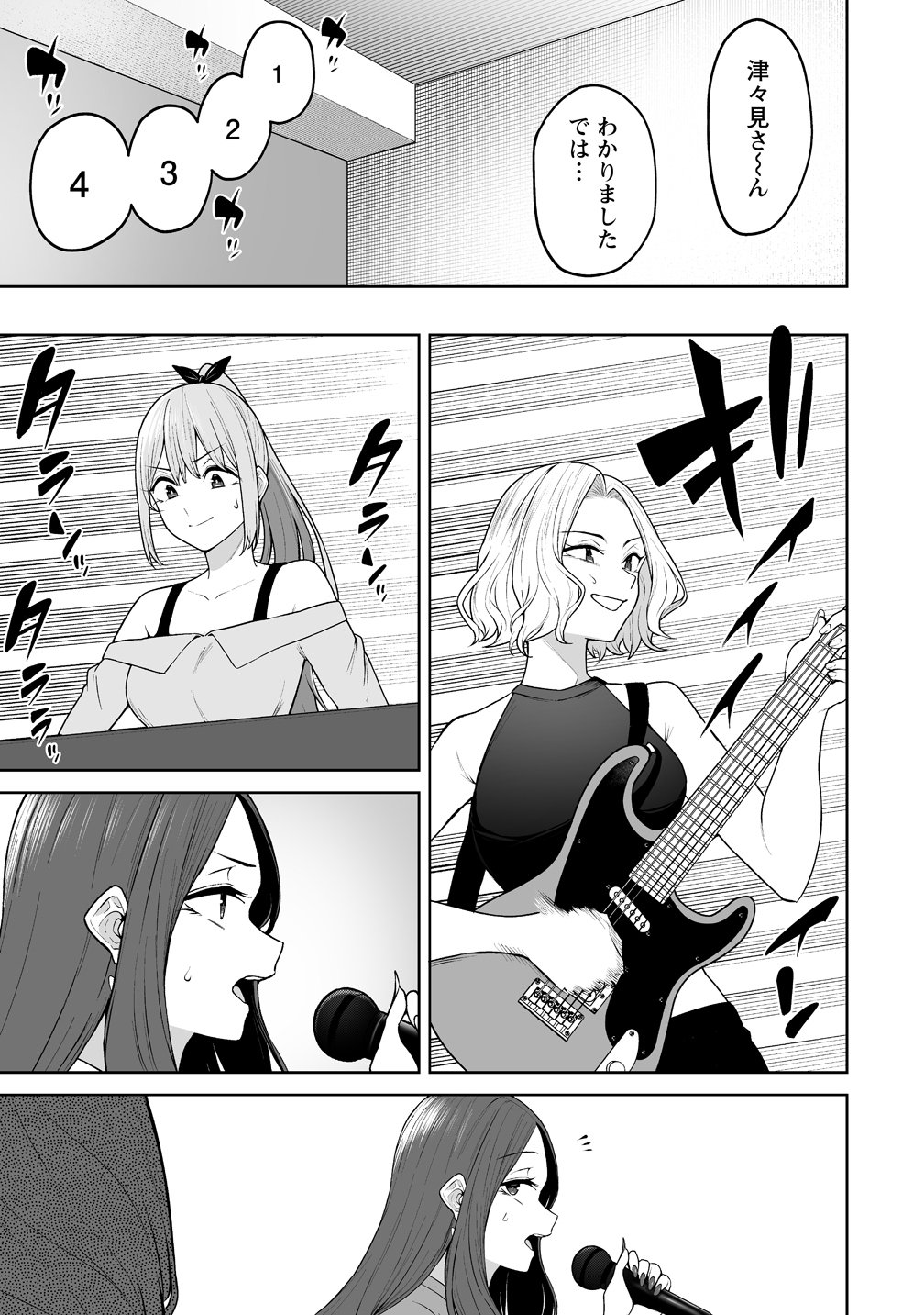  第51話 - Page 15