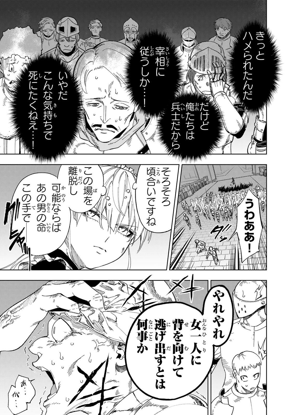 限界集落を脱村した錬金術士、都会で"最強"なのがバレまくる。～老害どもにはいい加減愛想が尽きました～ 第49話 - Page 15