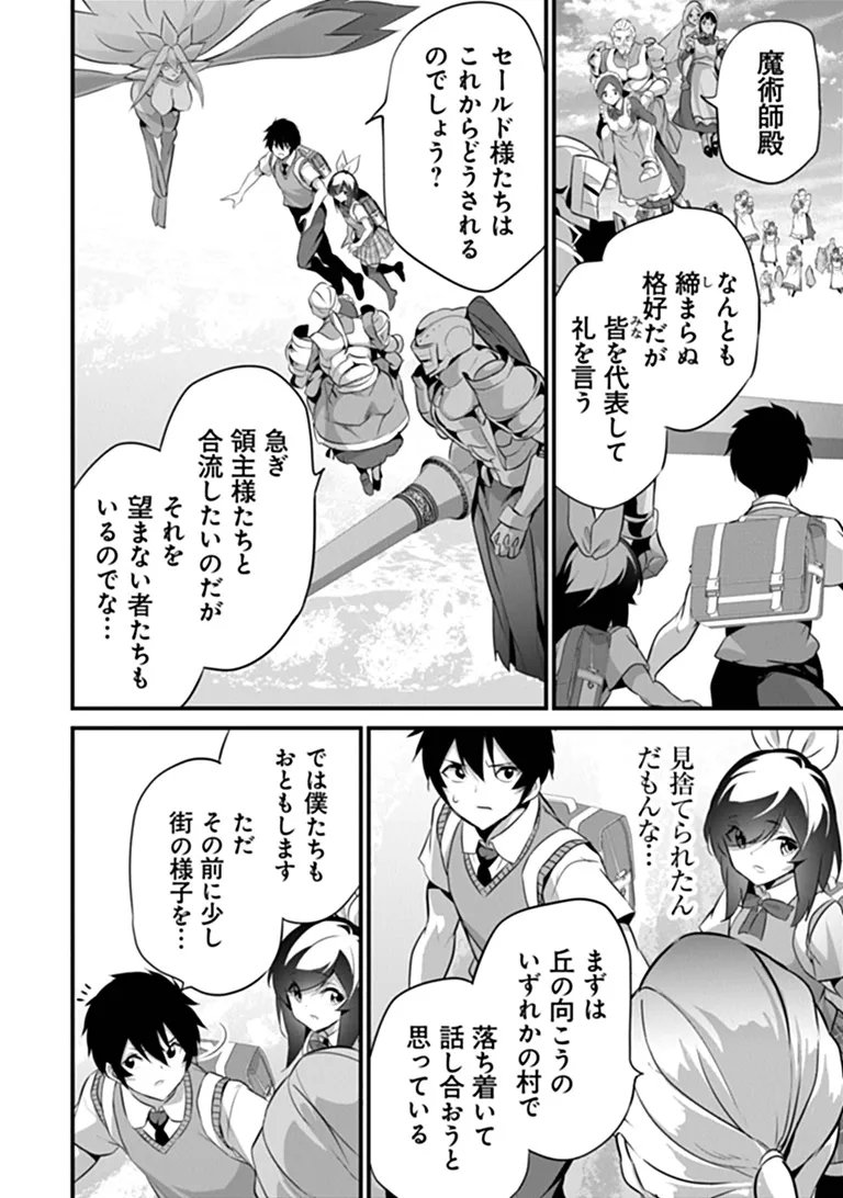 ぼくは異世界で付与魔法と召喚魔法を天秤にかける 第49話 - Page 16