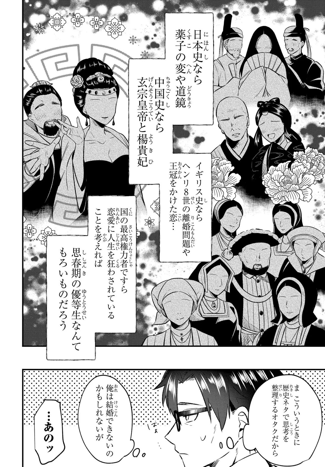人生逆転 浮気され、えん罪を着せられた俺が、学園一の美少女に懐かれる 第9話 - Page 16