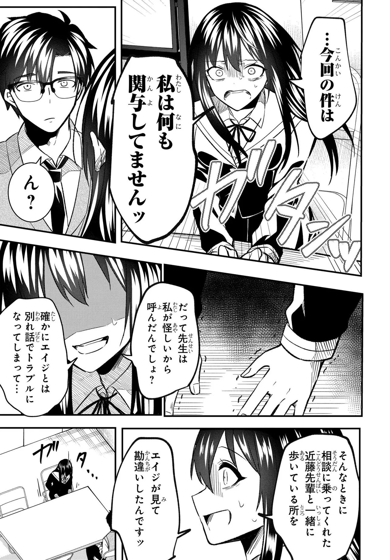 人生逆転 浮気され、えん罪を着せられた俺が、学園一の美少女に懐かれる 第9話 - Page 17