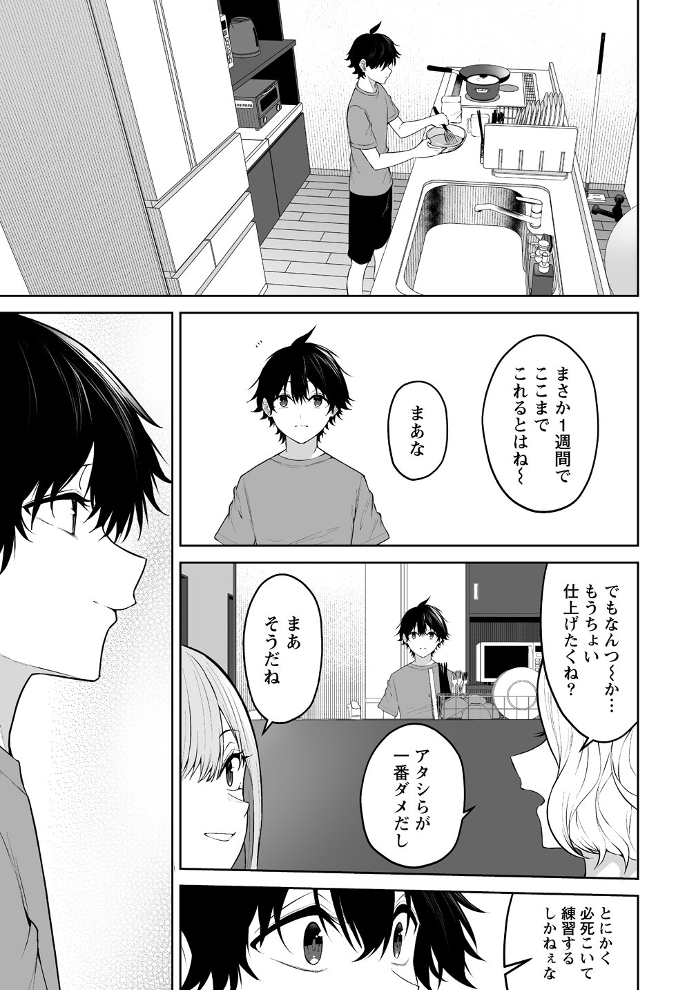  第51話 - Page 17