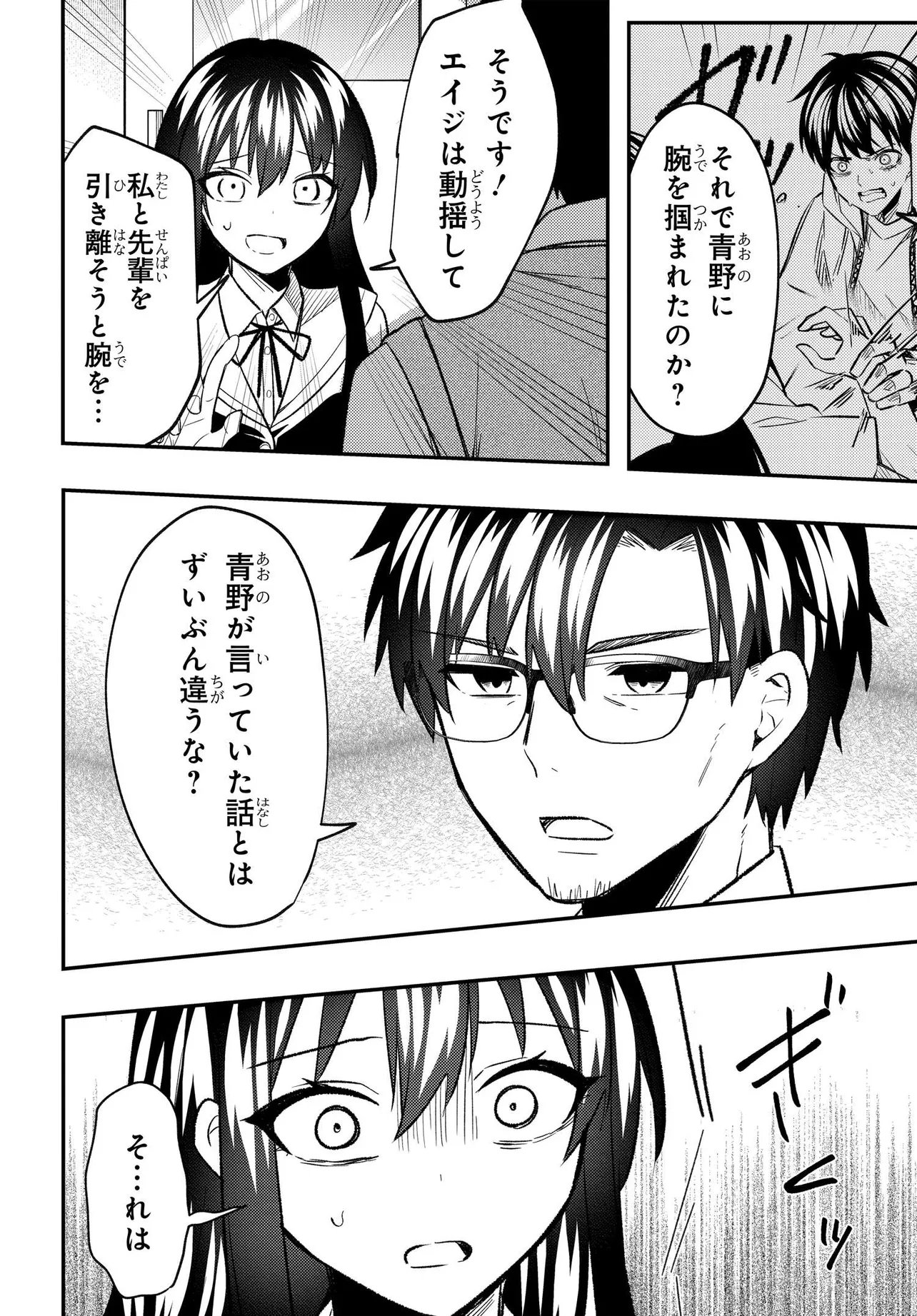 人生逆転 浮気され、えん罪を着せられた俺が、学園一の美少女に懐かれる 第9話 - Page 18