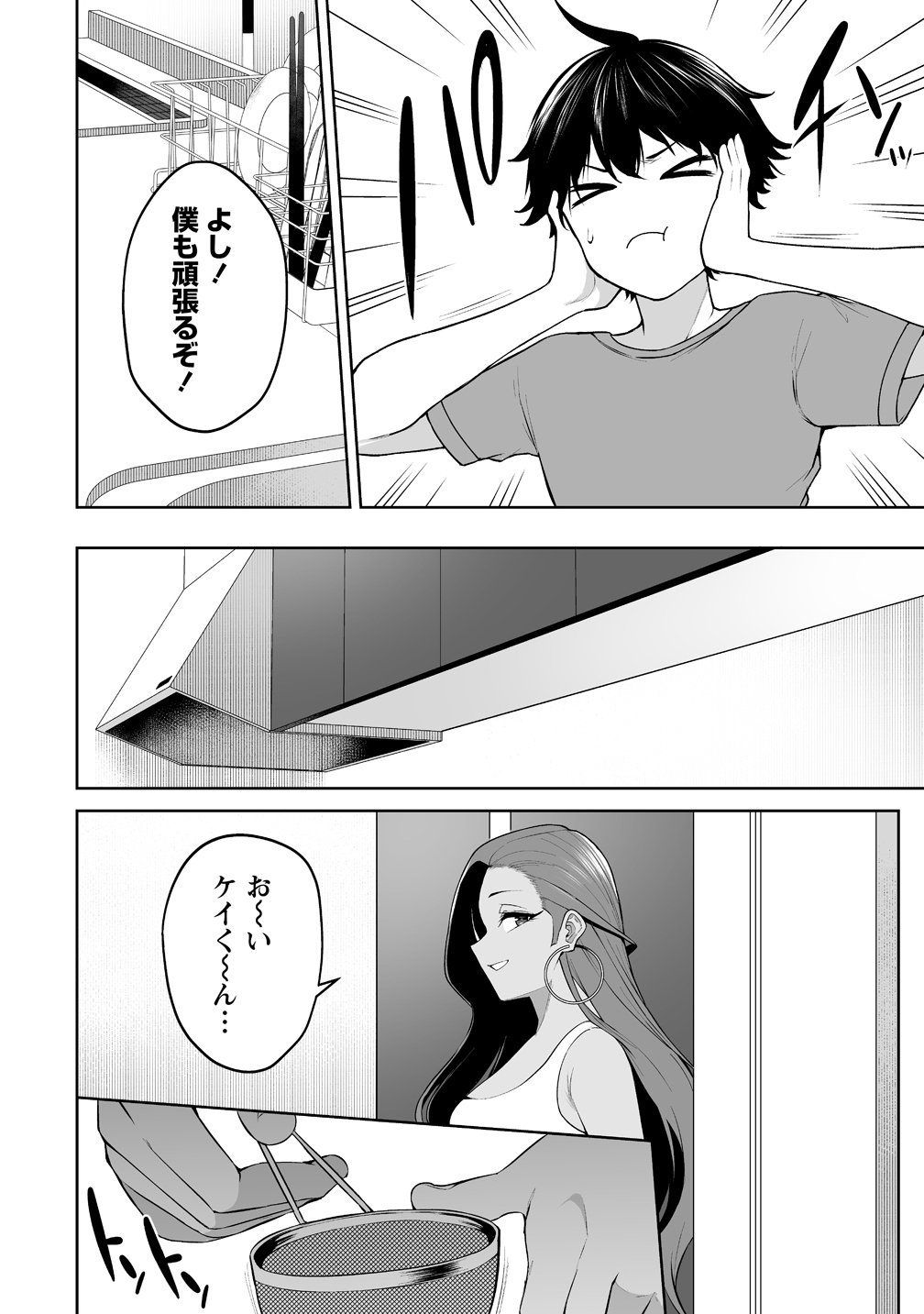  第51話 - Page 18