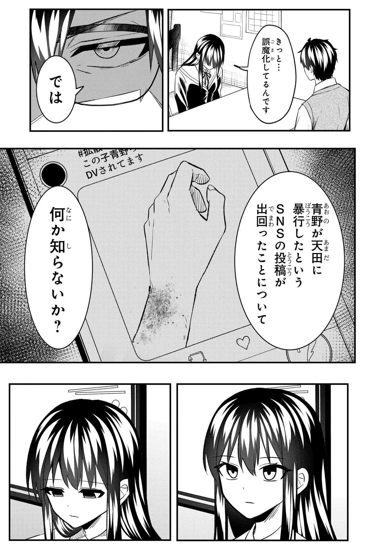 人生逆転 浮気され、えん罪を着せられた俺が、学園一の美少女に懐かれる 第9話 - Page 19