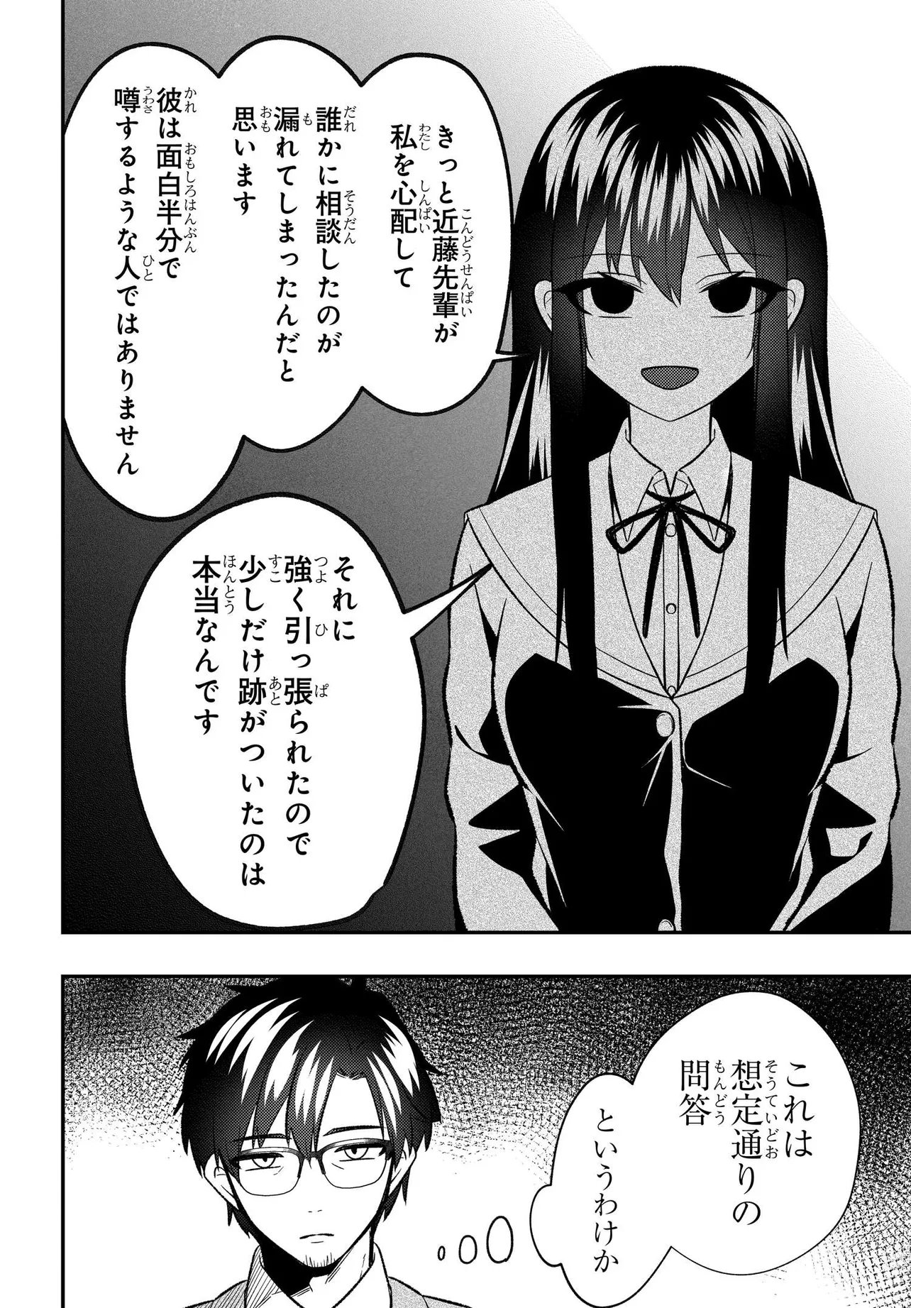 人生逆転 浮気され、えん罪を着せられた俺が、学園一の美少女に懐かれる 第9話 - Page 20