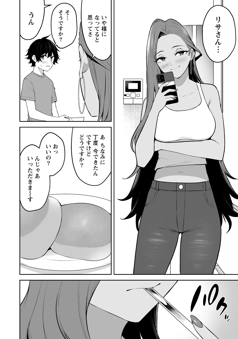  第51話 - Page 20