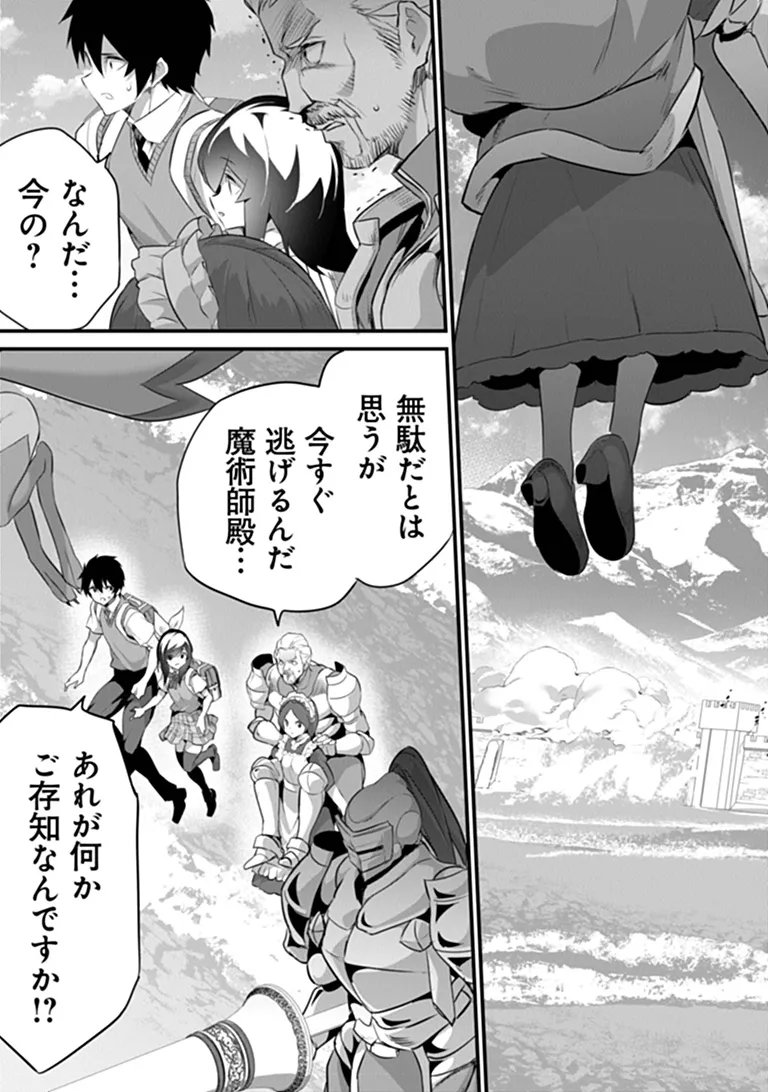 ぼくは異世界で付与魔法と召喚魔法を天秤にかける 第49話 - Page 21