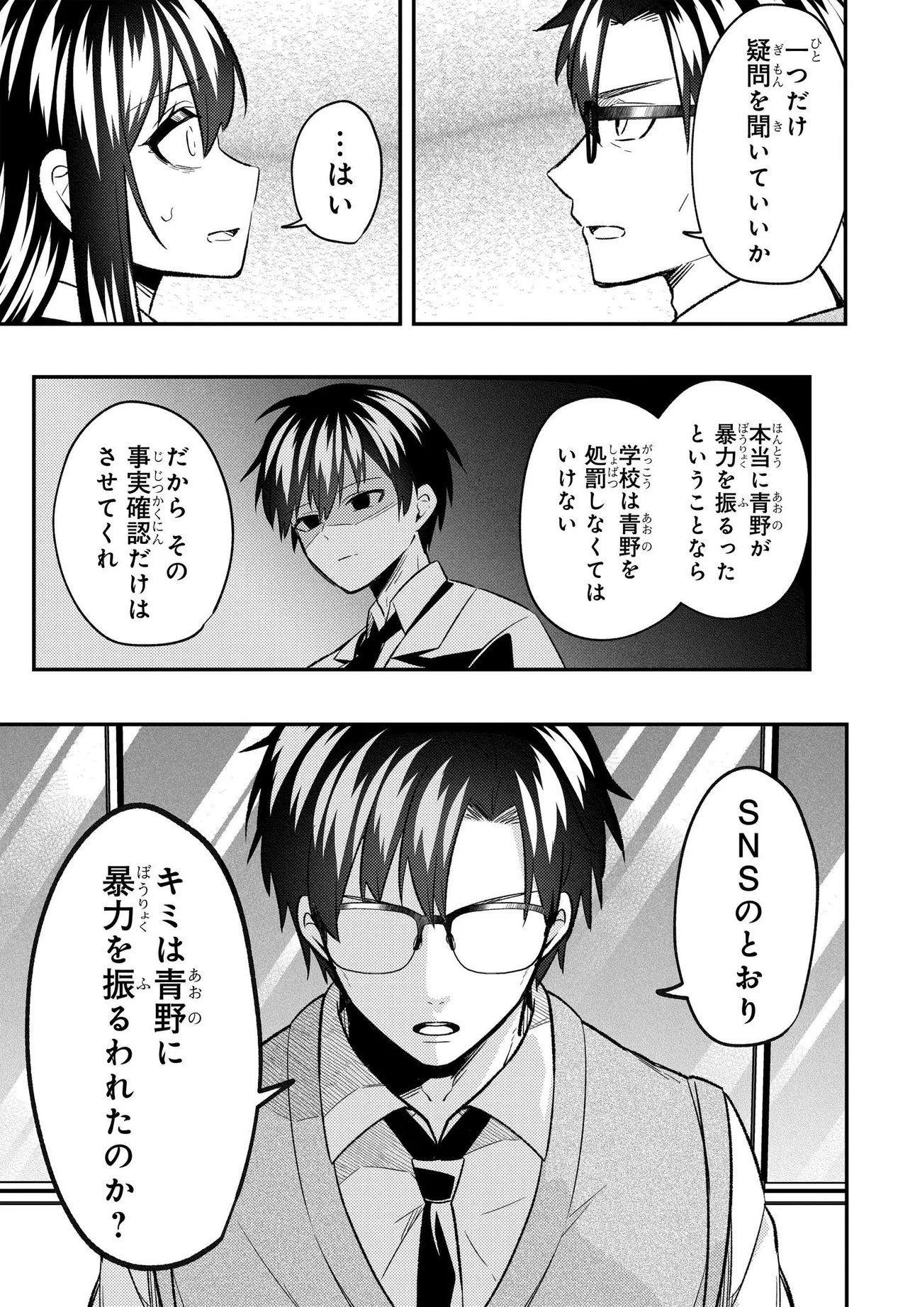 人生逆転 浮気され、えん罪を着せられた俺が、学園一の美少女に懐かれる 第9話 - Page 21