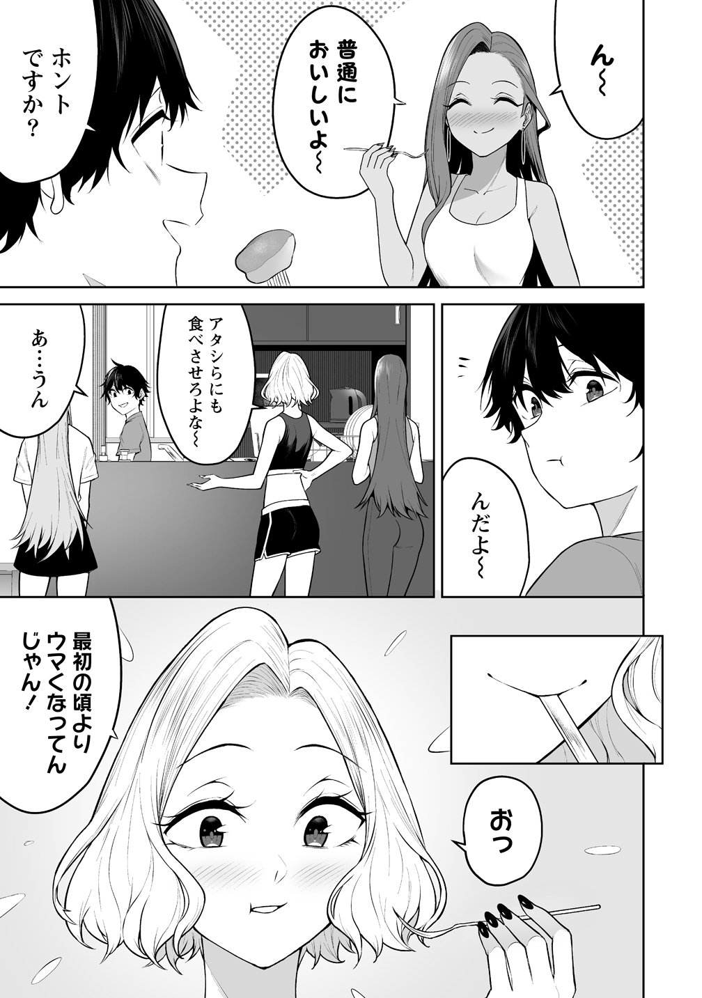  第51話 - Page 21