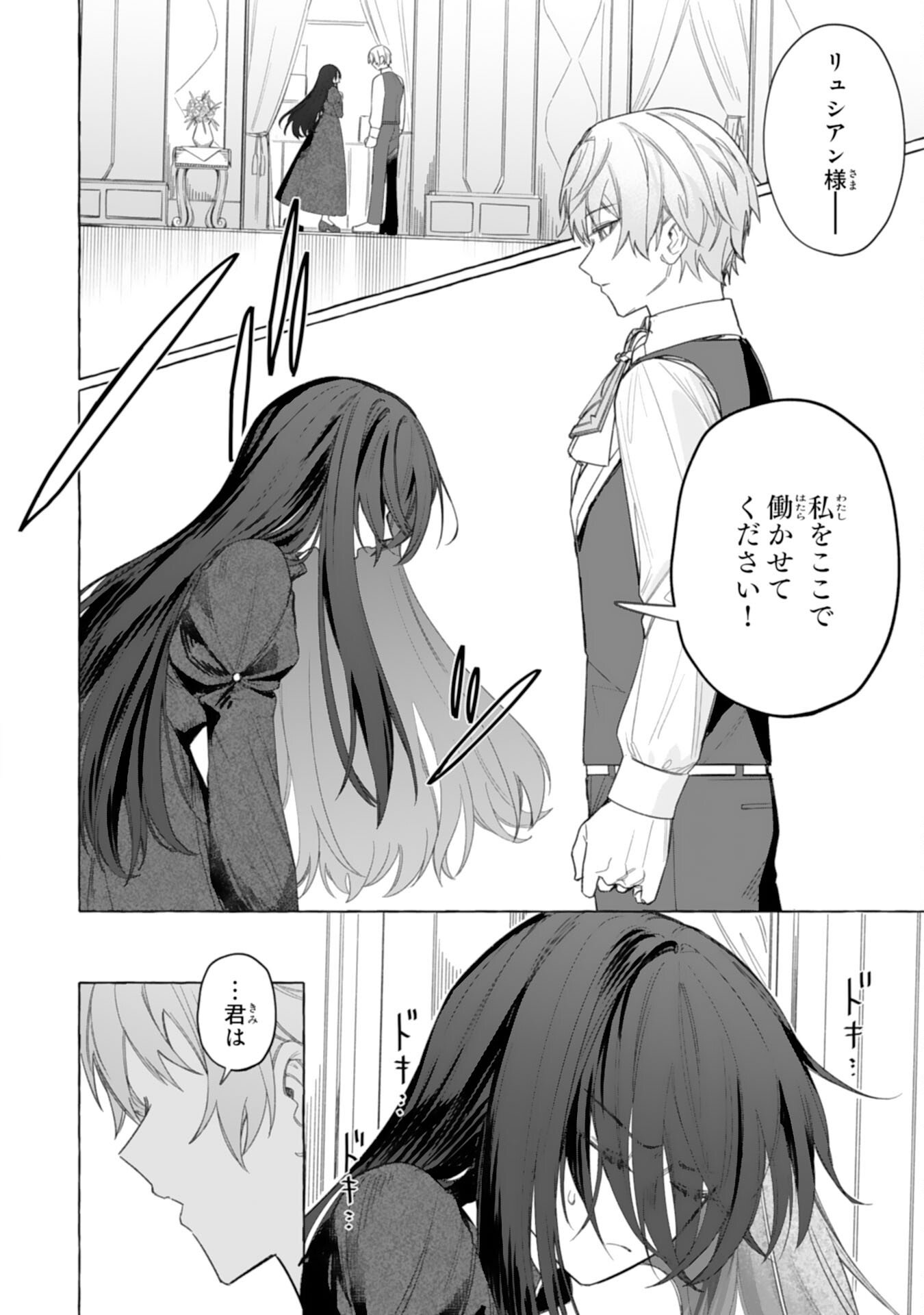 地味で無能な次女なので、私のことは忘れてください 第3話 - Page 2
