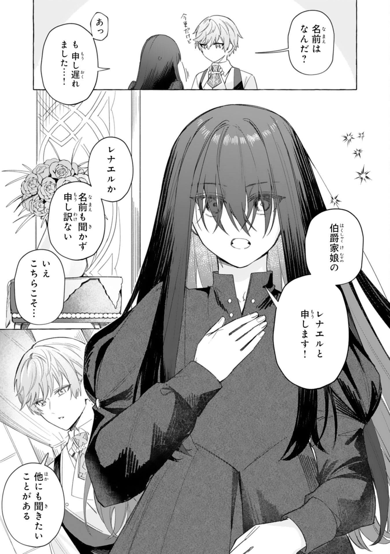 地味で無能な次女なので、私のことは忘れてください 第3話 - Page 3