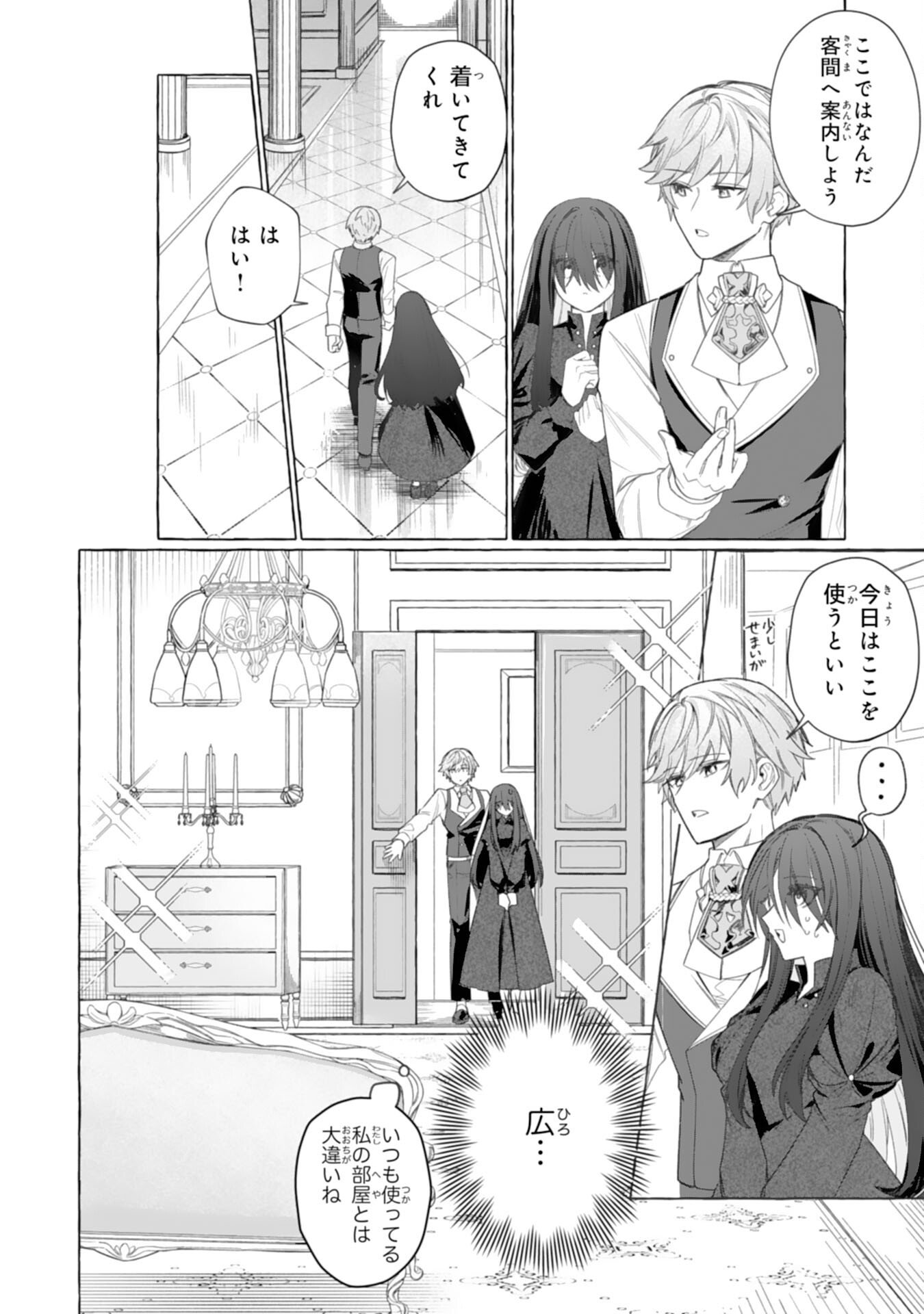 地味で無能な次女なので、私のことは忘れてください 第3話 - Page 4