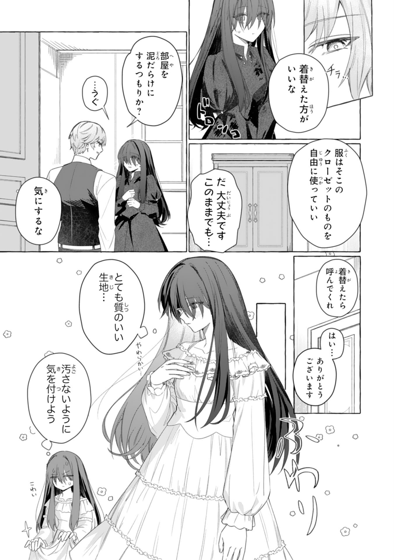 地味で無能な次女なので、私のことは忘れてください 第3話 - Page 5