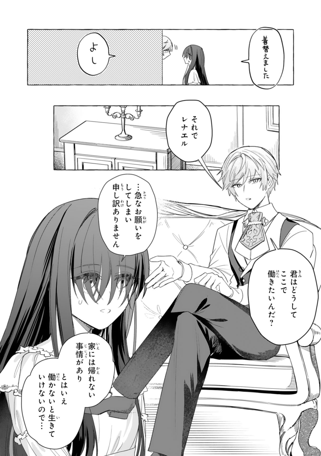 地味で無能な次女なので、私のことは忘れてください 第3話 - Page 6