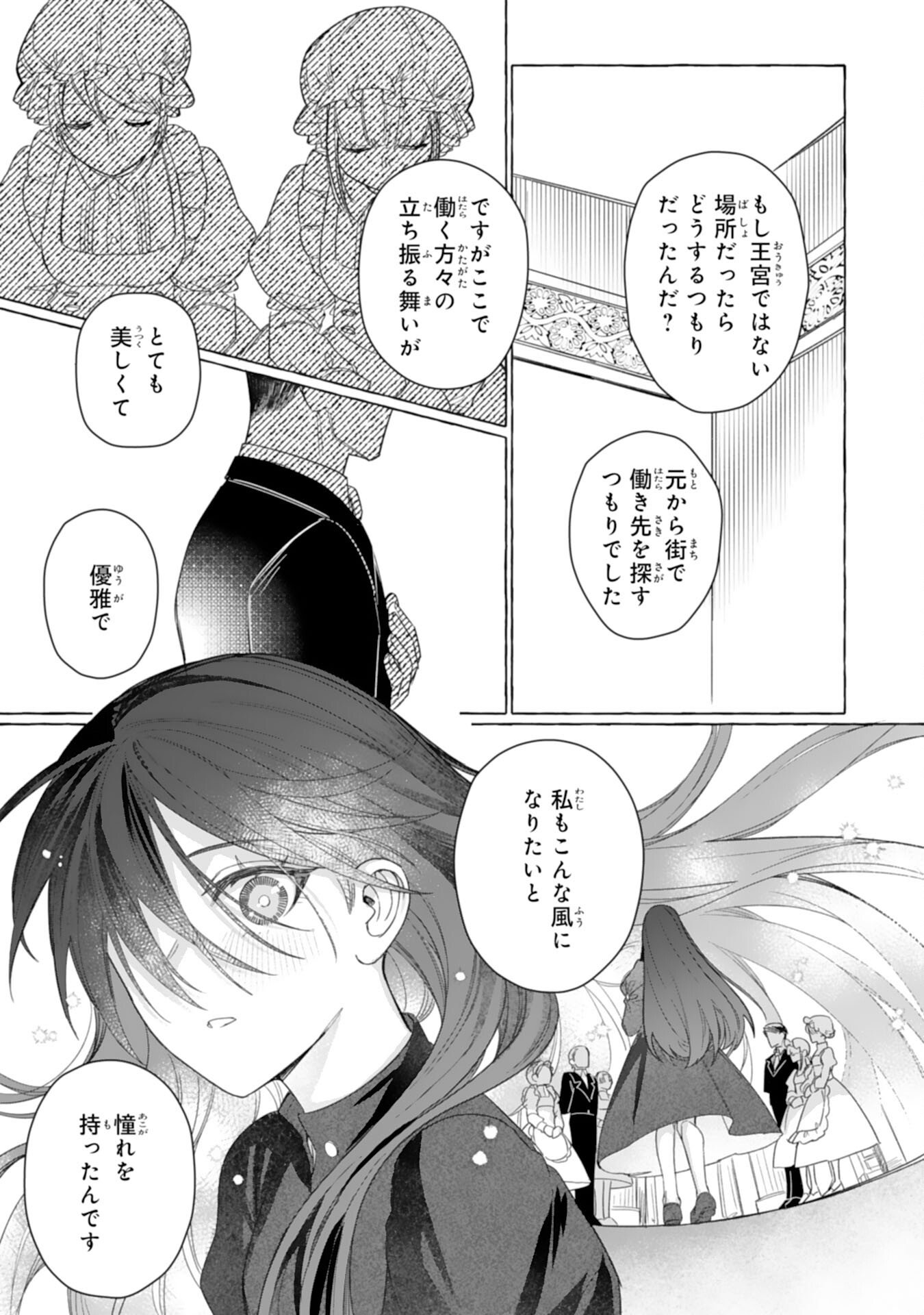 地味で無能な次女なので、私のことは忘れてください 第3話 - Page 7