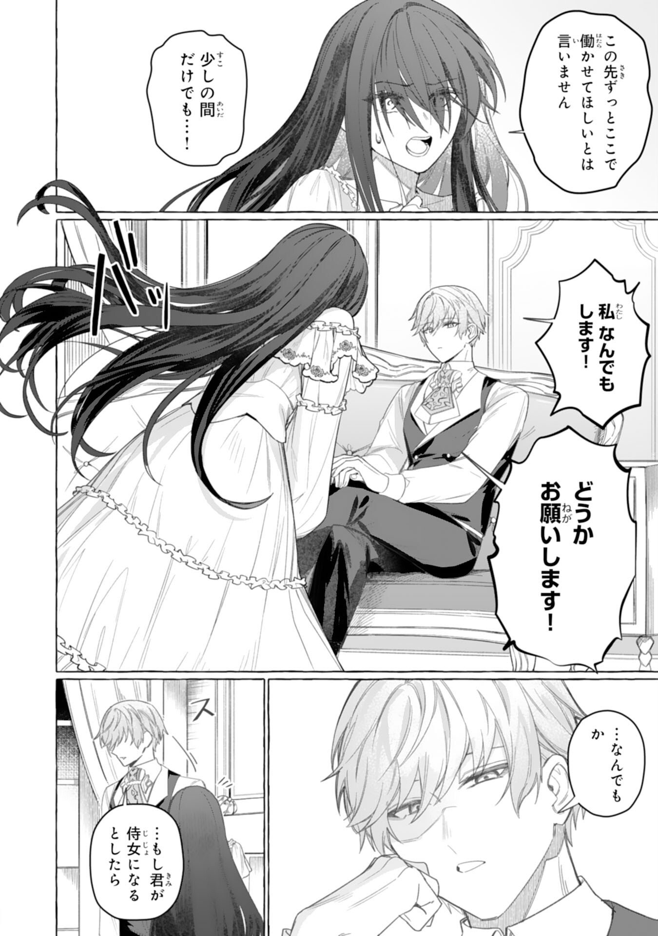 地味で無能な次女なので、私のことは忘れてください 第3話 - Page 8