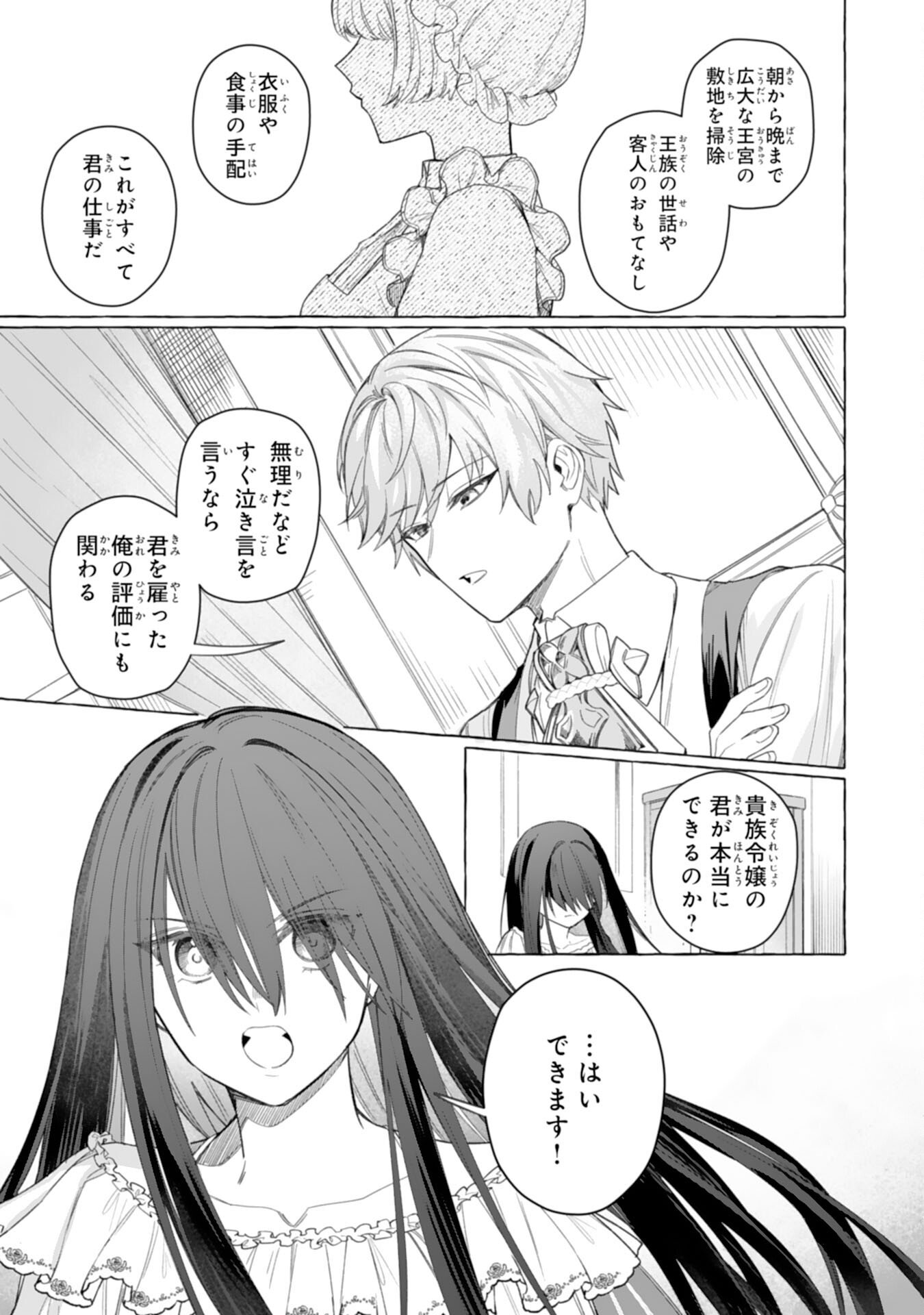 地味で無能な次女なので、私のことは忘れてください 第3話 - Page 9