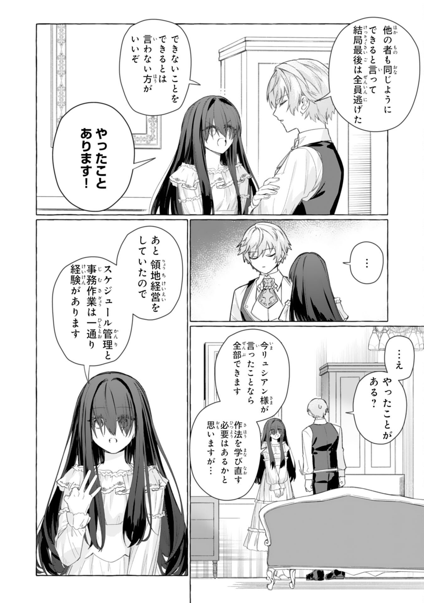 地味で無能な次女なので、私のことは忘れてください 第3話 - Page 10