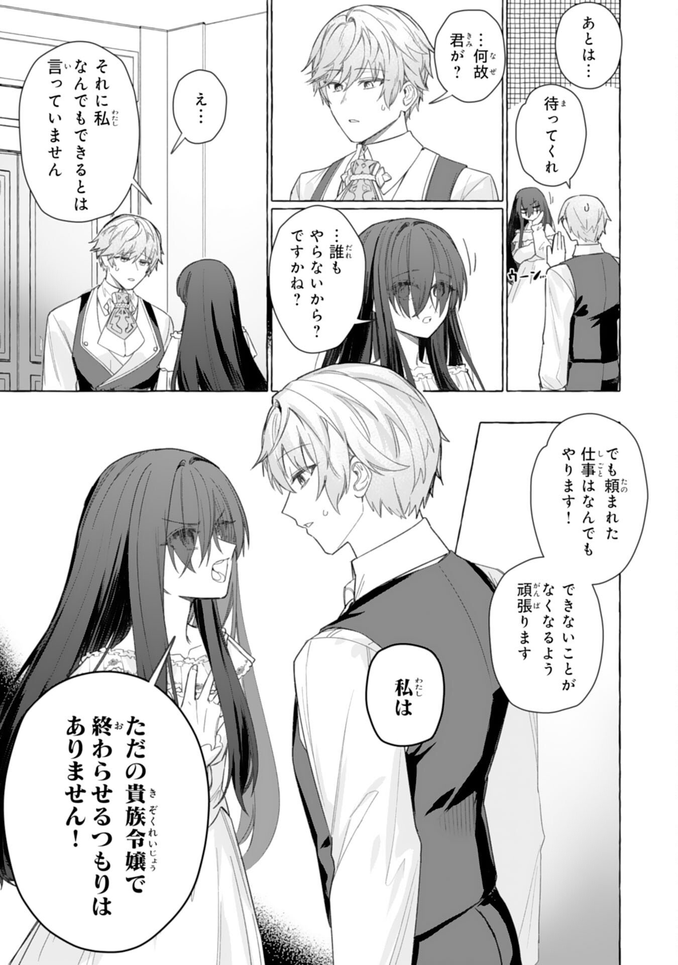 地味で無能な次女なので、私のことは忘れてください 第3話 - Page 11
