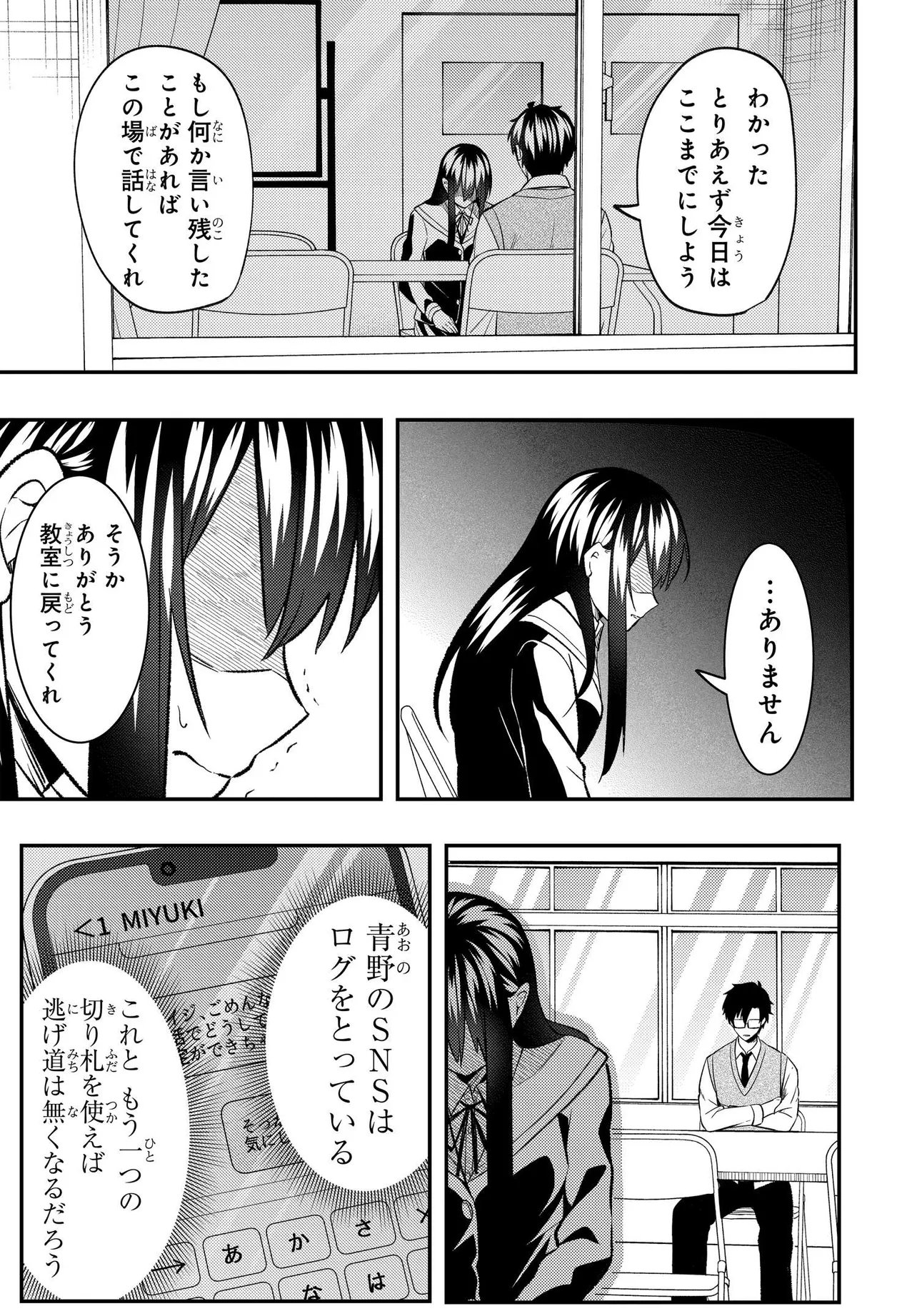 人生逆転 浮気され、えん罪を着せられた俺が、学園一の美少女に懐かれる 第9話 - Page 23