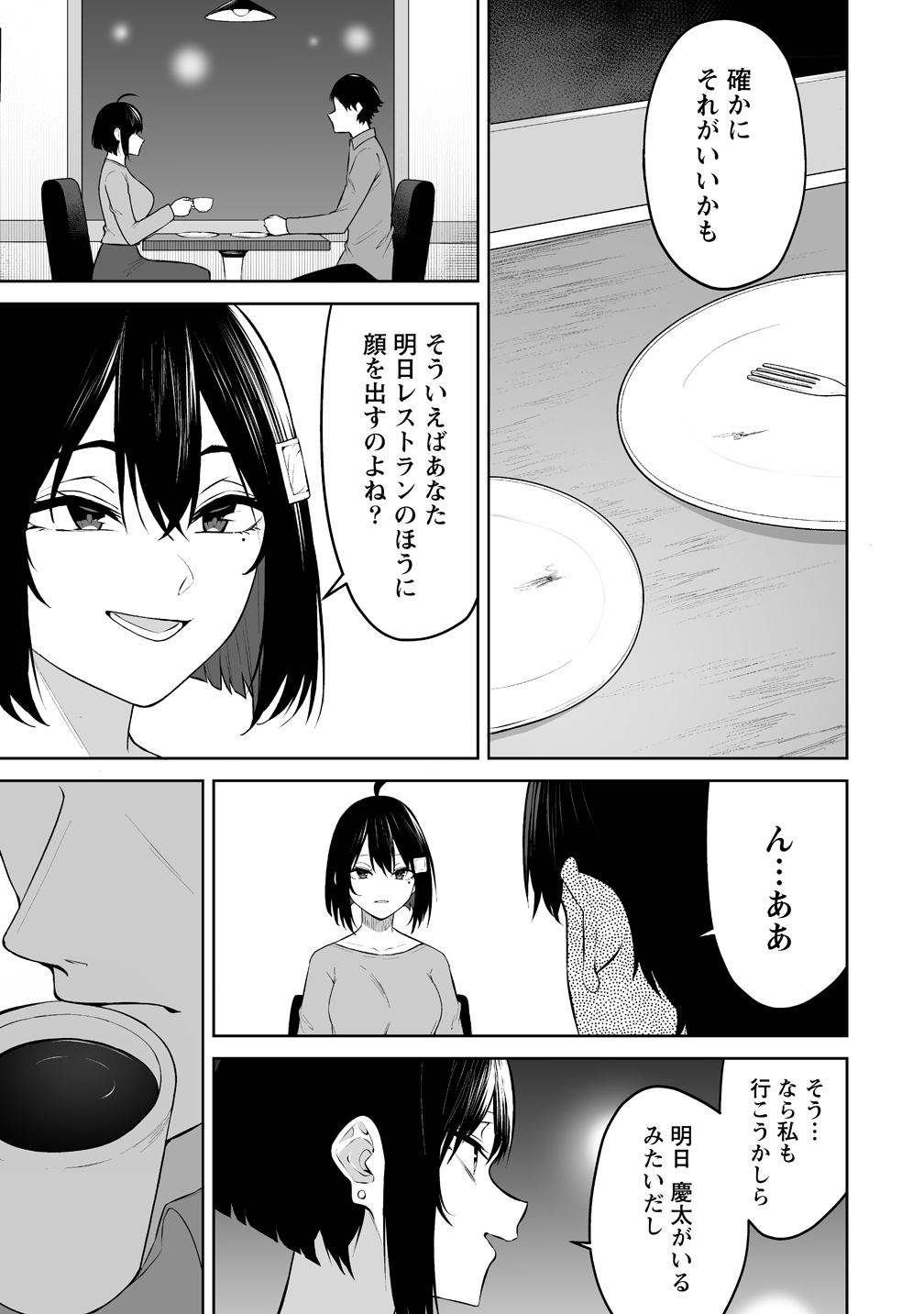  第51話 - Page 23