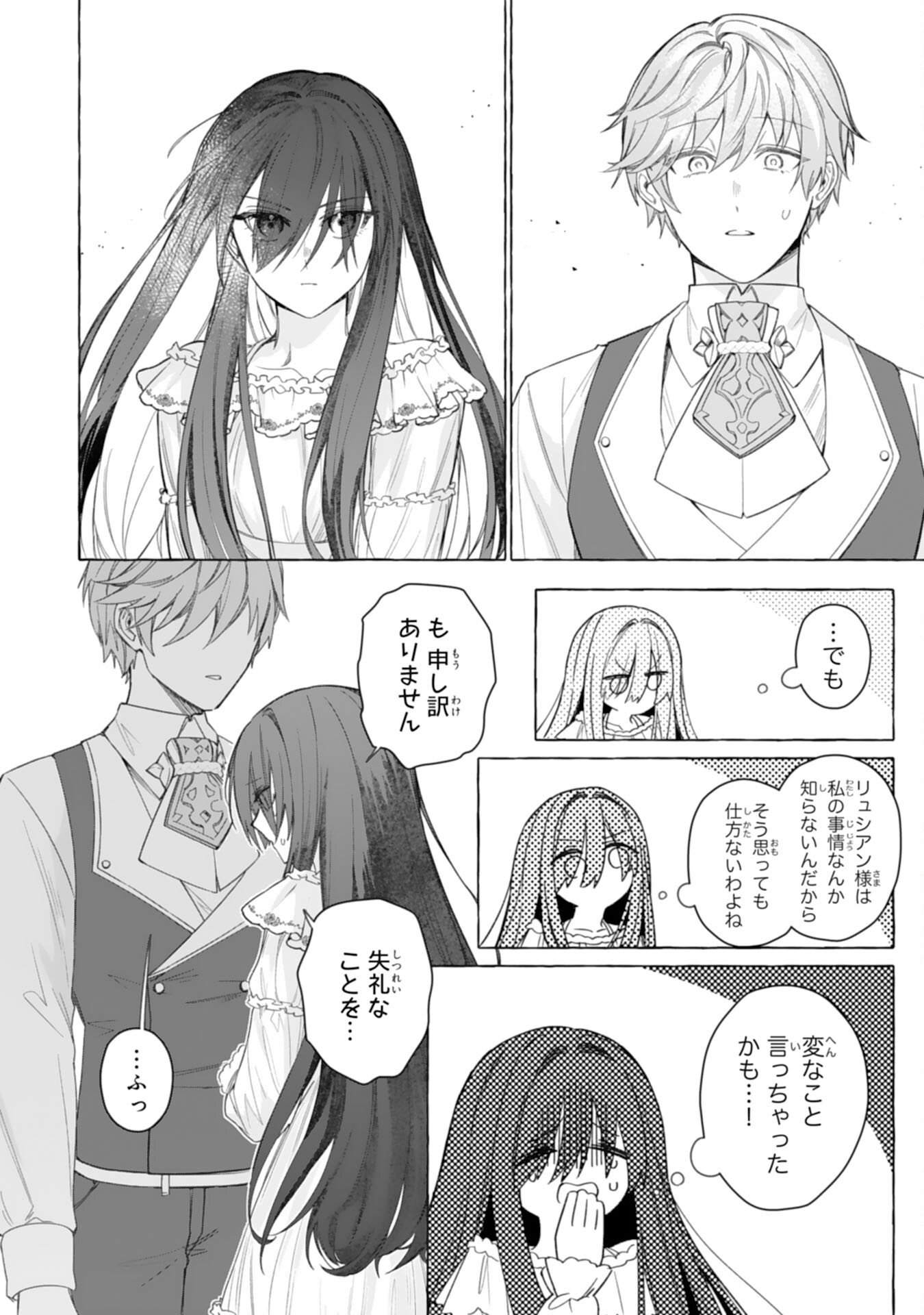 地味で無能な次女なので、私のことは忘れてください 第3話 - Page 12