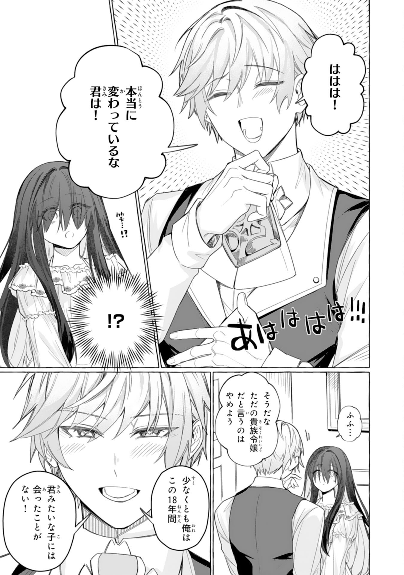 地味で無能な次女なので、私のことは忘れてください 第3話 - Page 13