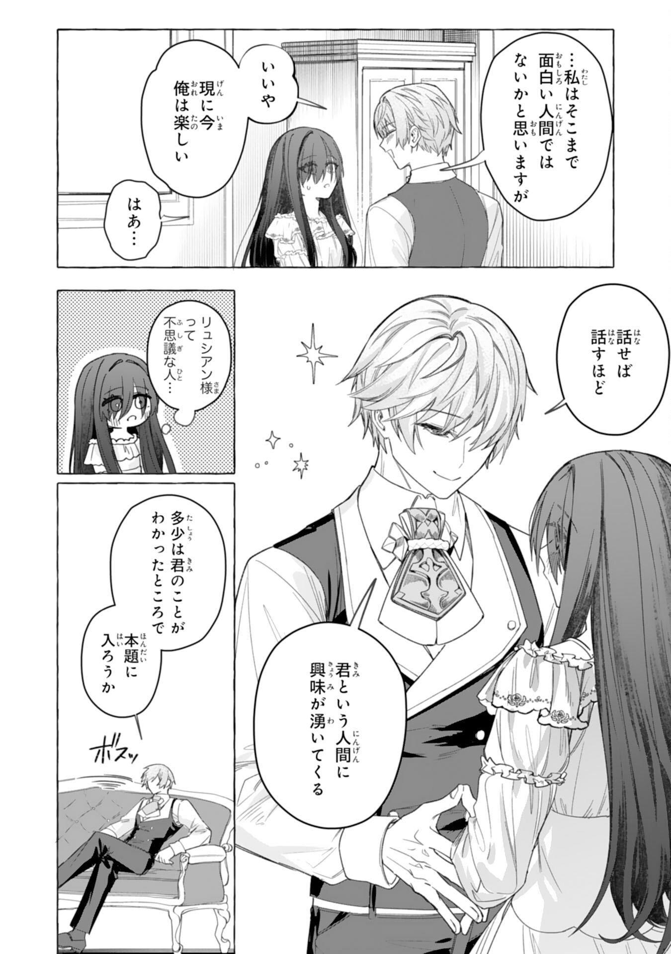 地味で無能な次女なので、私のことは忘れてください 第3話 - Page 14