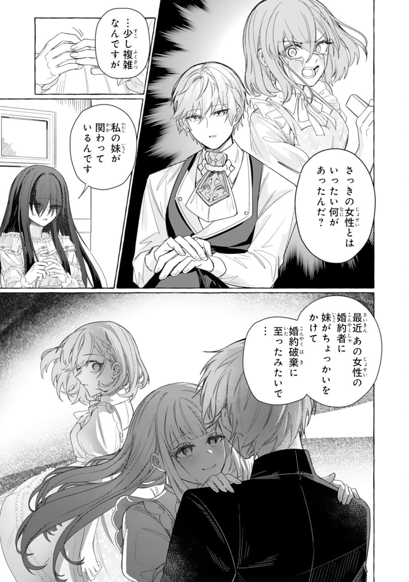 地味で無能な次女なので、私のことは忘れてください 第3話 - Page 15
