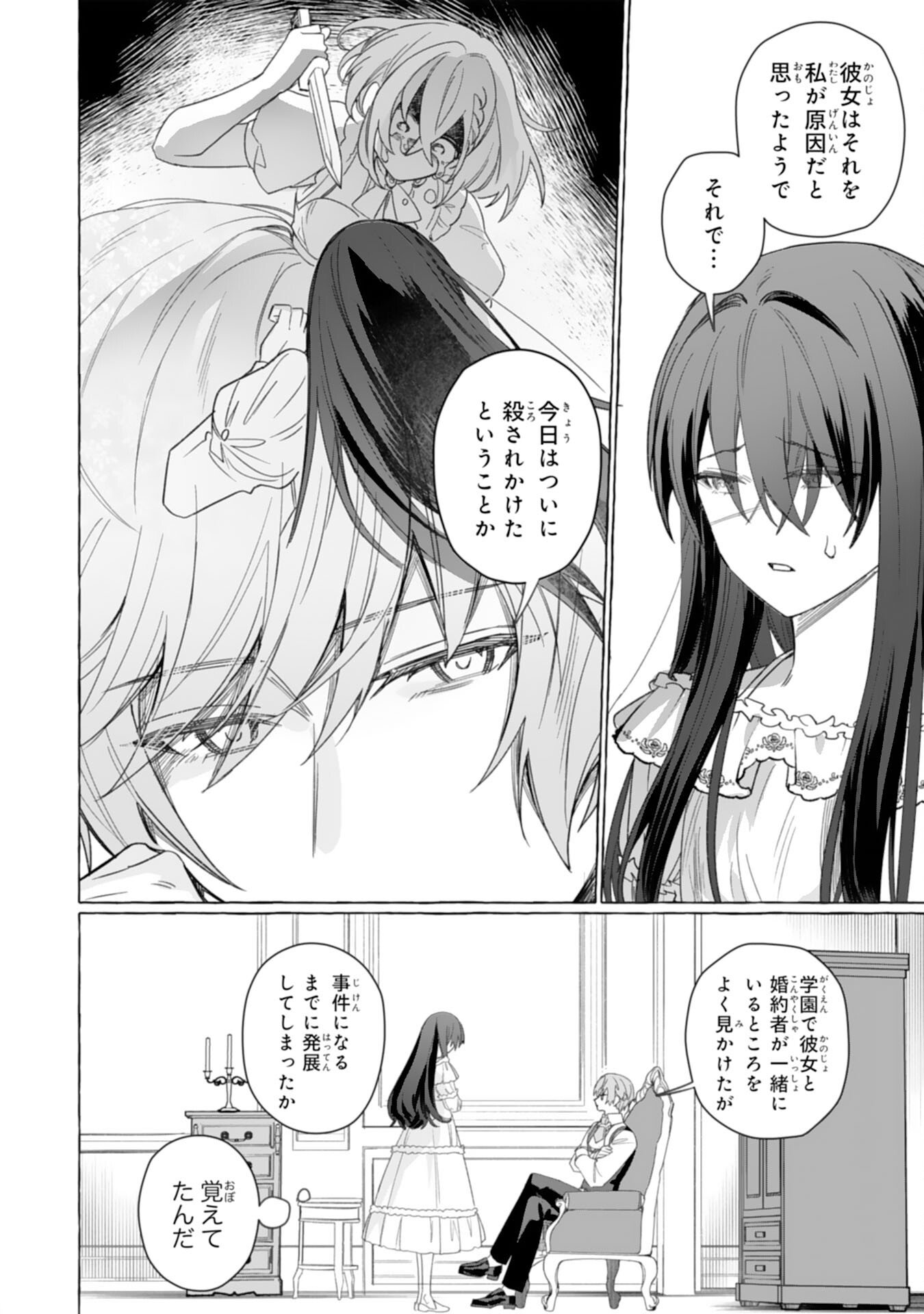 地味で無能な次女なので、私のことは忘れてください 第3話 - Page 16
