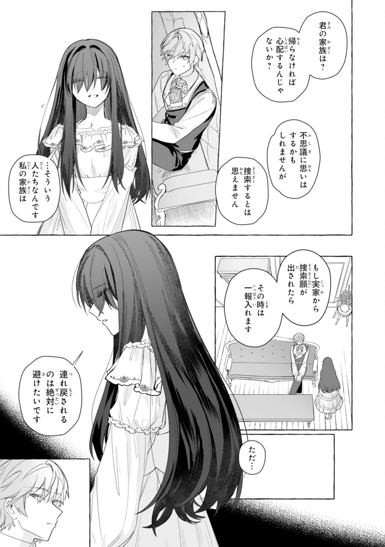 地味で無能な次女なので、私のことは忘れてください 第3話 - Page 17