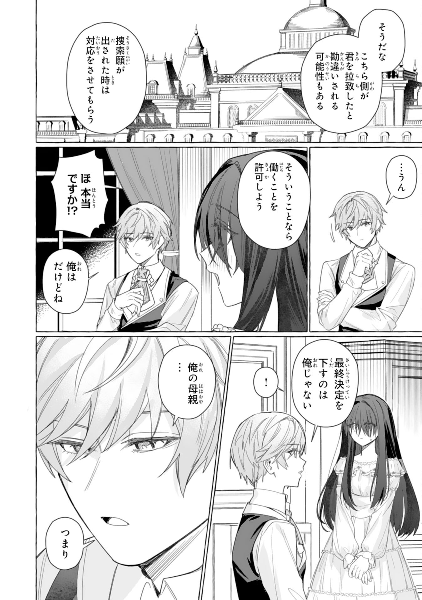 地味で無能な次女なので、私のことは忘れてください 第3話 - Page 18